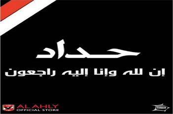 حداد بمحلات الأهلي ستورز لمدة ثلاث ايام