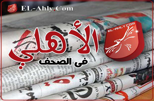 أخبار الأهلي اليوم: مهمة جديدة