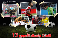 لقطات وأهداف الجولة الـ 13 من بطولة الدوري المصري