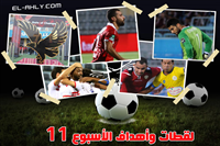 لقطات وأهداف الأسبوع الـ 11 بالدوري المصري