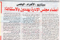مجلة الأهلي تهاجم جريدة الأهرام