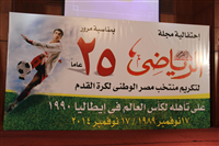 إحتفال الأهرام الرياضي بمرور 25 عام على الوصول لكأس العالم وحضور محمود طاهر