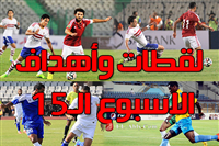 لقطات وأهداف الاسبوع الـ 15 من الدوري المصري