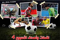 لقطات وأهداف الجولة الرابعة لبطولة الدوري