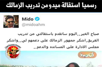 كوميكس تراجع أحمد حسام ميدو عن استقالته 