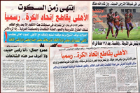 صور مجلة الأهلي بعد قرار مقاطعة إتحاد الكرة وإيقاف أحمد الشيخ